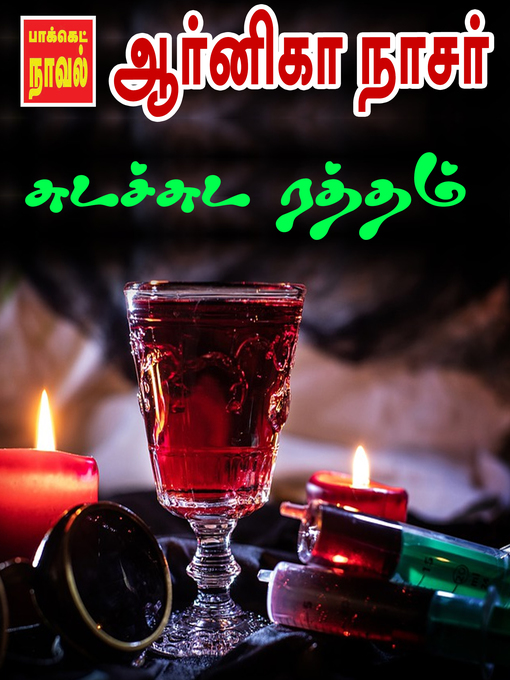 Title details for Suda Suda Raththam by Arnika Nasser - Available